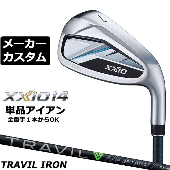 ダンロップ ゼクシオ 14 右用 単品アイアン TRAVIL IRON カーボンシャフト メーカーカスタムクラブ メーカー正規カスタム 2026モデル XXIO 14 FUJIKURA フジクラ トラヴィル トラビル｜EX GOLF