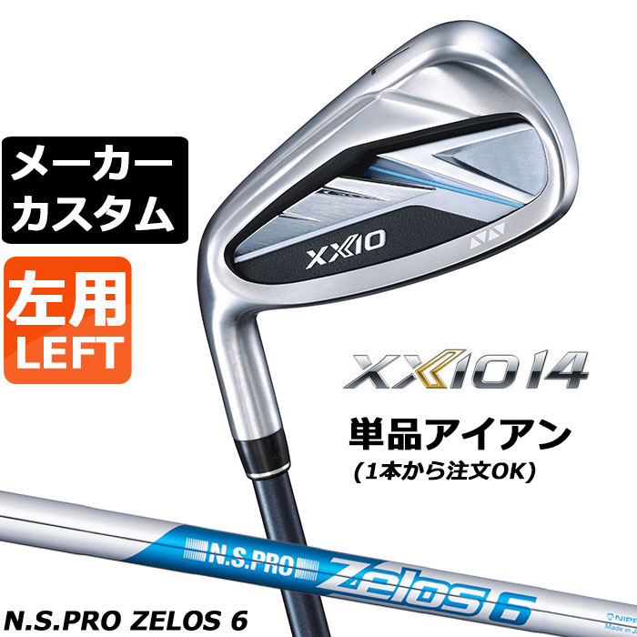 メーカーカスタムクラブ ダンロップ ゼクシオ 14 左用 単品アイアン N.S.PRO ZELOS 6 スチールシャフト XXIO フォーティーン 2026 日本正規品 特注|EX GOLF
