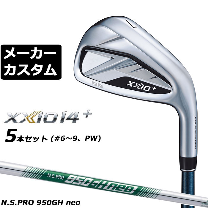 ダンロップ ゼクシオ 14 プラス 右用 アイアン 5本セット(#6-PW) N.S.PRO 950GH neo スチールシャフト メーカーカスタムクラブ メーカー正規カスタム 2026モデル XXIO 14 + 日本シャフト エヌエス プロ ネオ｜EX GOLF