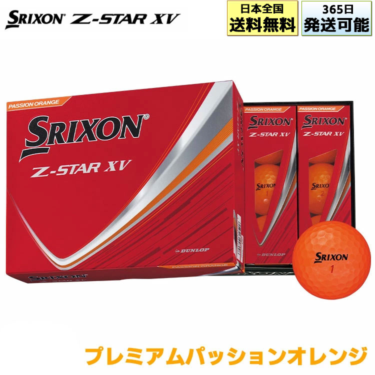 楽天市場】スリクソン ゴルフボール 1ダース 12個入 Z-STAR XV