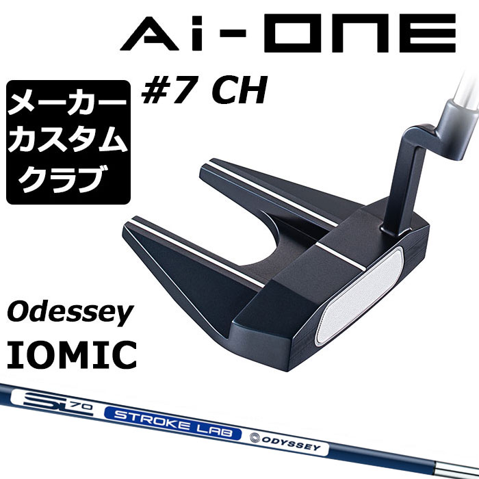 楽天市場】【メーカーカスタム】オデッセイ Ai-ONE パター 右用 STROKE