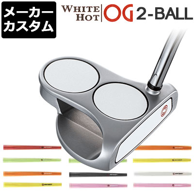 Iomic Ex White メーカーカスタム ツーボール 2ball Hot Og クラブ グリップタイプc ホワイトホットｏｇ 日本正規品 Odyssey パター 特注 White 2 Ball Golf日本仕様 スチールシャフト Odyssey オデッセイ パター ２ボール パター