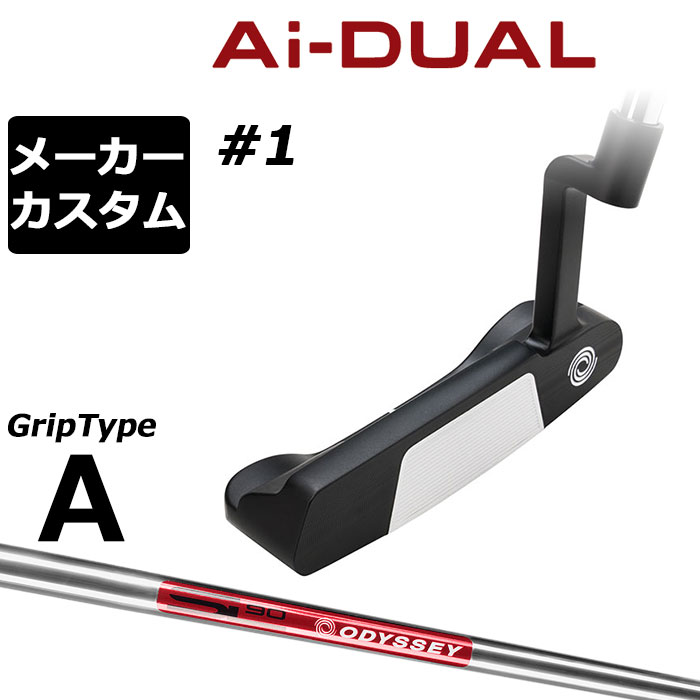 メーカーカスタムクラブ オデッセイ Ai-DUAL エーアイ デュアル パター #1 右用 STROKE LAB 90 スチールシャフト 日本正規品 2026 [グリップタイプA]｜EX GOLF