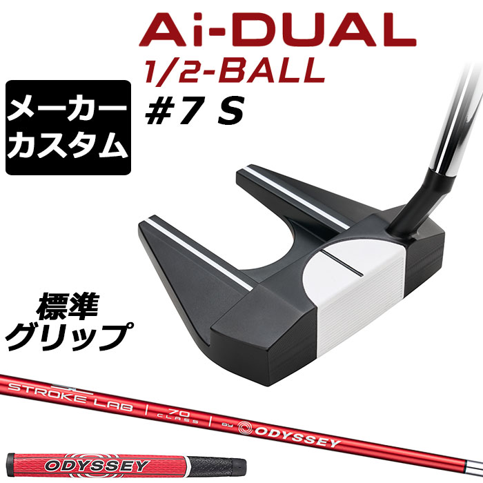 メーカーカスタムクラブ オデッセイ Ai-DUAL 1/2 BALL エーアイ デュアル ハーフボール パター ＃7 S 右用 STROKE LAB 70 シャフト (レッド) 日本正規品 2026 セブン [グリップ標準]｜EX GOLF