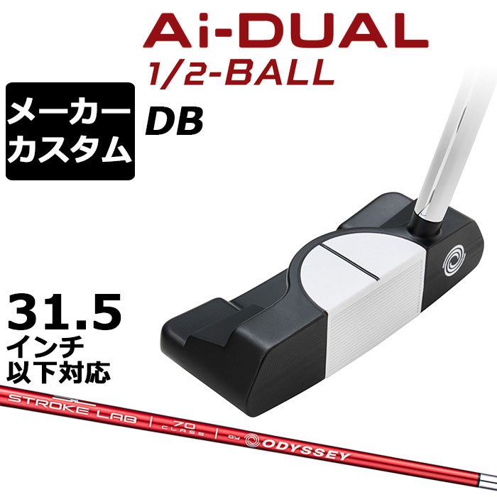 メーカーカスタムクラブ オデッセイ Ai-DUAL 1/2 BALL エーアイ デュアル ハーフボール パター DW ダブルワイド 右用 STROKE LAB 70 シャフト (レッド) 日本正規品 2026 [31.5インチ以下対応]｜EX GOLF