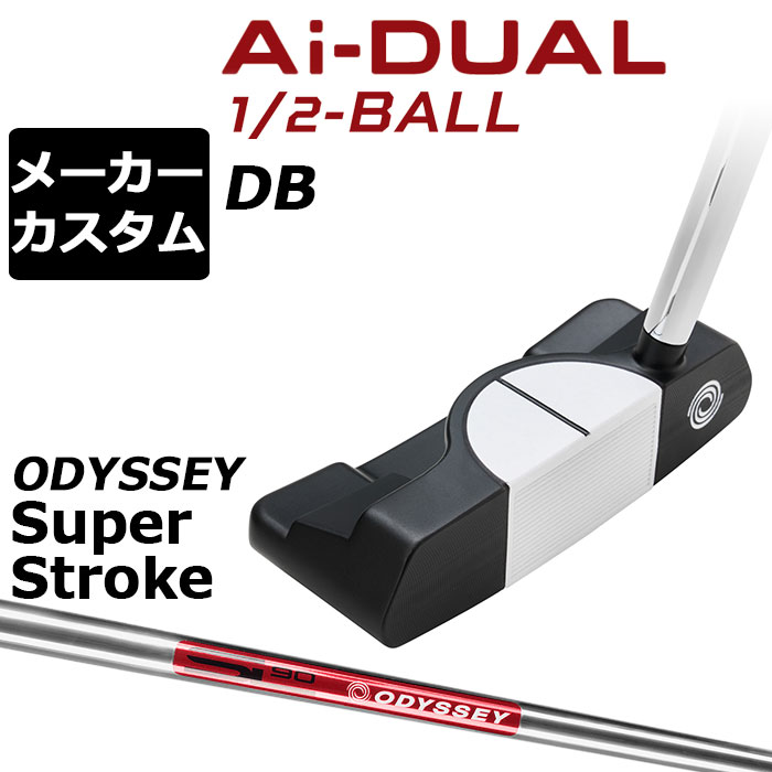 メーカーカスタムクラブ オデッセイ Ai-DUAL 1/2 BALL エーアイ デュアル ハーフボール パター DW ダブルワイド 右用 STROKE LAB 90 スチールシャフト 日本正規品 2026 [SUPER STROKE][タイプE]｜EX GOLF