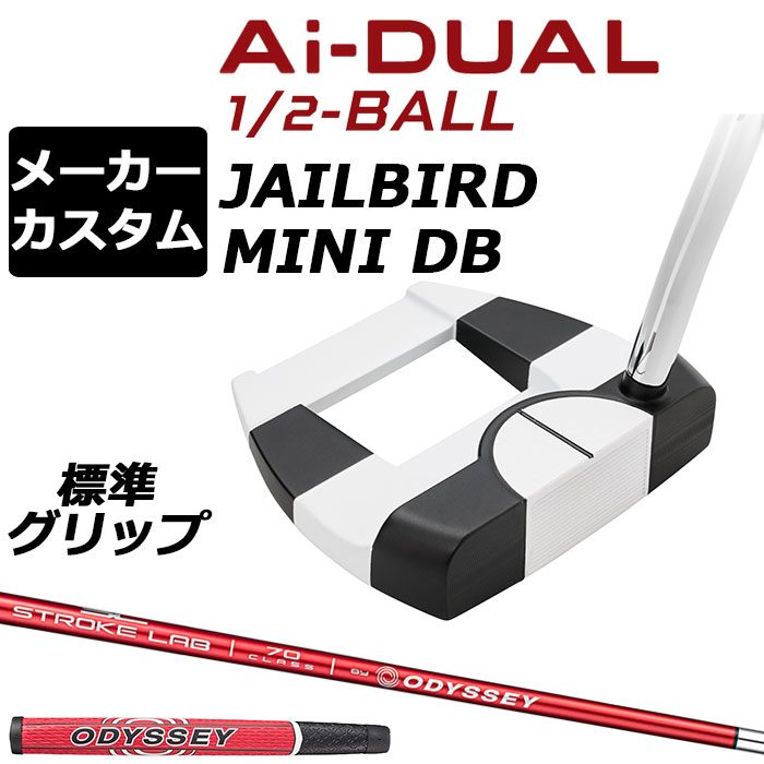 メーカーカスタムクラブ オデッセイ Ai-DUAL 1/2 BALL エーアイ デュアル ハーフボール パター JAILBIRD MINI DB 右用 STROKE LAB 70 シャフト (レッド) 日本正規品 2026 ジェイルバード ミニ [グリップ標準]｜EX GOLF