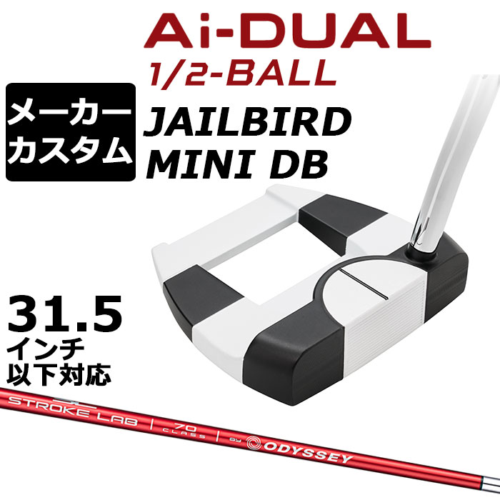 メーカーカスタムクラブ オデッセイ Ai-DUAL 1/2 BALL エーアイ デュアル ハーフボール パター JAILBIRD MINI DB 右用 STROKE LAB 70 シャフト (レッド) 日本正規品 2026 ジェイルバード ミニ [31.5インチ以下対応]｜EX GOLF