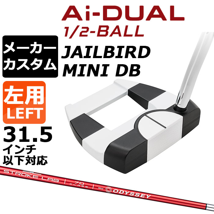 メーカーカスタムクラブ オデッセイ Ai-DUAL 1/2 BALL エーアイ デュアル ハーフボール パター JAILBIRD MINI DB 左用 STROKE LAB 70 シャフト (レッド) 日本正規品 2026 ジェイルバード ミニ [31.5インチ以下対応]｜EX GOLF