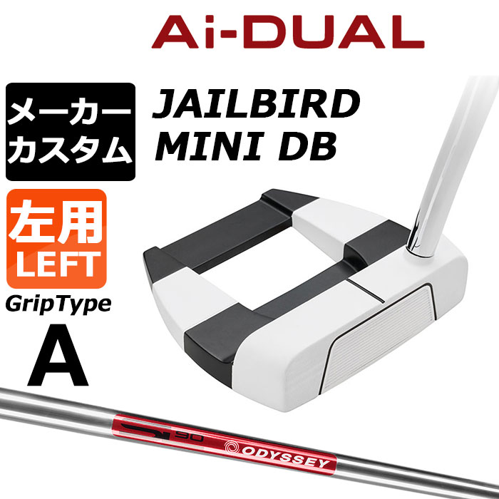 メーカーカスタムクラブ オデッセイ Ai-DUAL エーアイ デュアル パター JAILBIRD MINI DB 左用 STROKE LAB 90 スチールシャフト 日本正規品 2026 ジェイルバード ミニ [グリップタイプA]｜EX GOLF