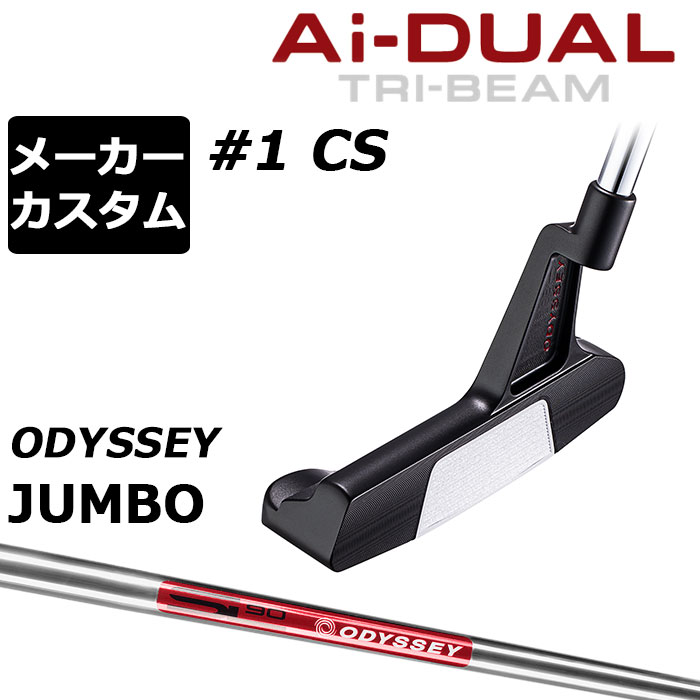 メーカーカスタムクラブ オデッセイ Ai-DUAL TRI-BEAM エーアイ デュアル トライビーム パター #1 CS 右用 STROKE LAB 90 スチールシャフト 日本正規品 2026 [JUMBO][タイプD]｜EX GOLF
