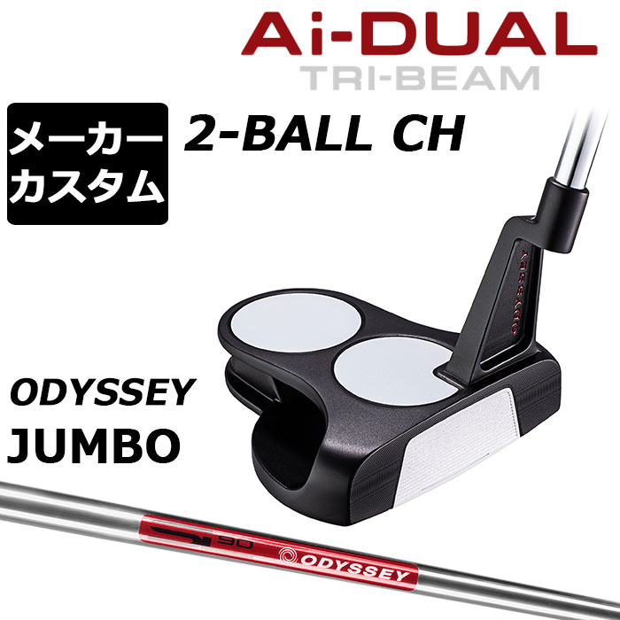 メーカーカスタムクラブ オデッセイ Ai-DUAL TRI-BEAM エーアイ デュアル トライビーム パター 2-BALL CH ツーボール 右用 STROKE LAB 90 スチールシャフト 日本正規品 2026 [JUMBO][タイプD]｜EX GOLF
