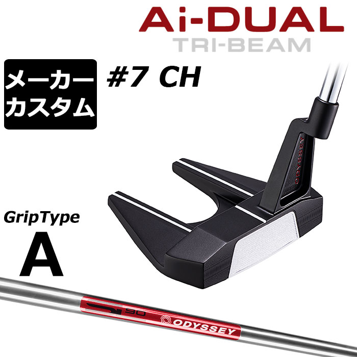 メーカーカスタムクラブ オデッセイ Ai-DUAL TRI-BEAM エーアイ デュアル トライビーム パター #7 CH セブン 右用 STROKE LAB 90 スチールシャフト 日本正規品 2026 [グリップタイプA]｜EX GOLF