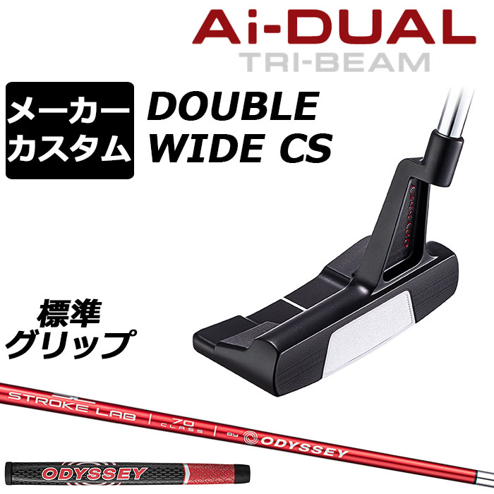 メーカーカスタムクラブ オデッセイ Ai-DUAL TRI-BEAM エーアイ デュアル トライビーム パター DW ダブルワイド CS 右用 STROKE LAB 70 シャフト (レッド) 日本正規品 2026 [グリップ標準]｜EX GOLF