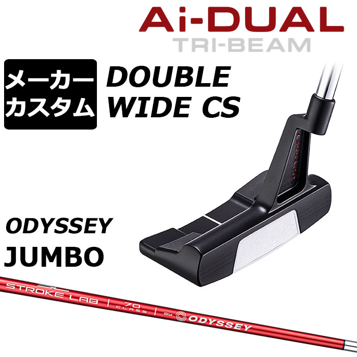 メーカーカスタムクラブ オデッセイ Ai-DUAL TRI-BEAM エーアイ デュアル トライビーム パター DW ダブルワイド CS 右用 STROKE LAB 70 シャフト (レッド) 日本正規品 2026 [Odyssey JUMBO][タイプD]｜EX GOLF