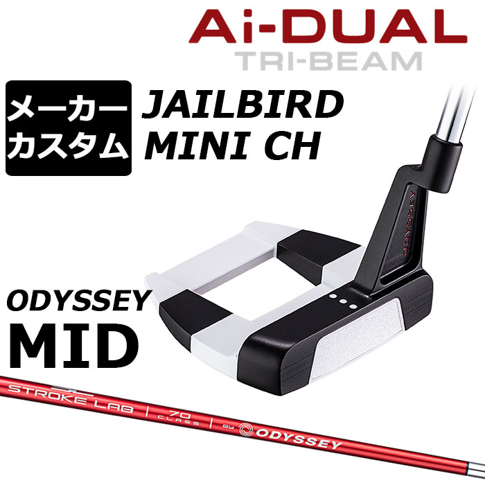 メーカーカスタムクラブ オデッセイ Ai-DUAL TRI-BEAM エーアイ デュアル トライビーム パター JAILBIRD MINI CH ジェイルバード ミニ 右用 STROKE LAB 70 シャフト (レッド) 日本正規品 2026 [Odyssey MID][タイプB]｜EX GOLF 40,398円