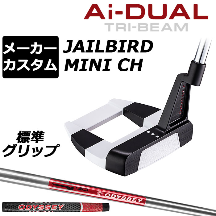 メーカーカスタムクラブ オデッセイ Ai-DUAL TRI-BEAM エーアイ デュアル トライビーム パター JAILBIRD MINI CH ジェイルバード ミニ 右用 STROKE LAB 90 スチールシャフト 日本正規品 2026 [グリップ標準]｜EX GOLF