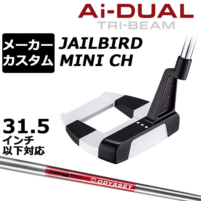 メーカーカスタムクラブ オデッセイ Ai-DUAL TRI-BEAM エーアイ デュアル トライビーム パター JAILBIRD MINI CH ジェイルバード ミニ 右用 STROKE LAB 90 スチールシャフト 日本正規品 2026 [31.5インチ以下対応]｜EX GOLF