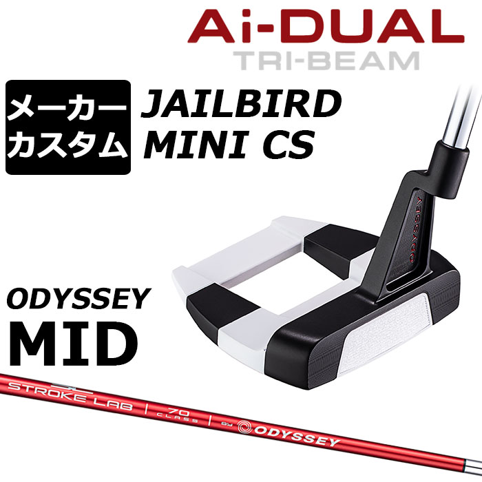 メーカーカスタムクラブ オデッセイ Ai-DUAL TRI-BEAM エーアイ デュアル トライビーム パター JAILBIRD MINI CS ジェイルバード ミニ 右用 STROKE LAB 70 シャフト (レッド) 日本正規品 2026 [Odyssey MID][タイプB]｜EX GOLF