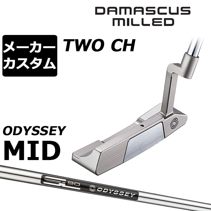 メーカーカスタムクラブ オデッセイ ダマスカス ミルド DAMASCUS MILLED パター TWO #2 右用 STROKE LAB 90 for DMC MLDスチールシャフト 日本正規品 2026 [Odyssey MID]｜EX GOLF