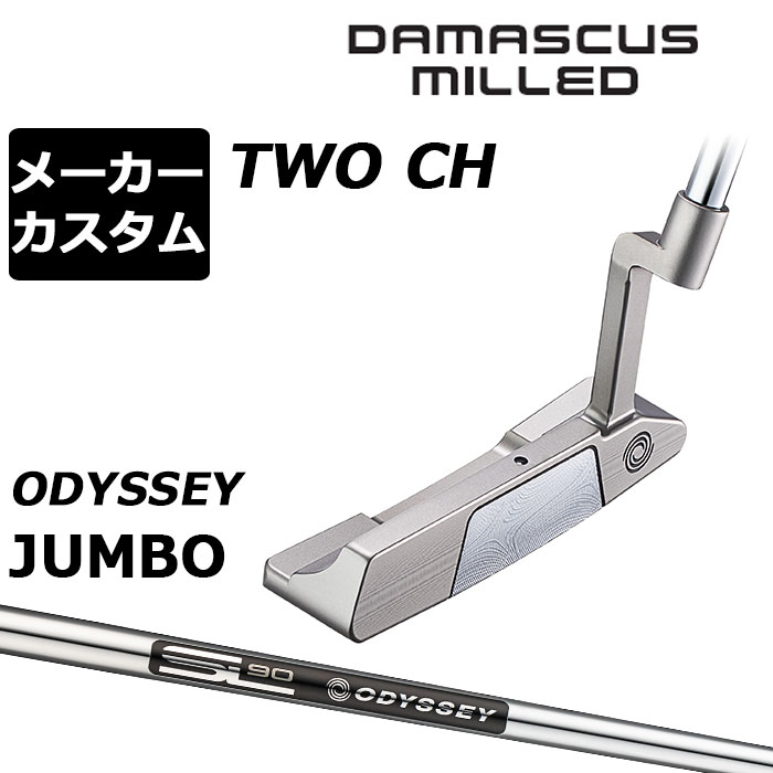 メーカーカスタムクラブ オデッセイ ダマスカス ミルド DAMASCUS MILLED パター TWO #2 右用 STROKE LAB 90 for DMC MLDスチールシャフト 日本正規品 2026 [Odyssey JUMBO]｜EX GOLF