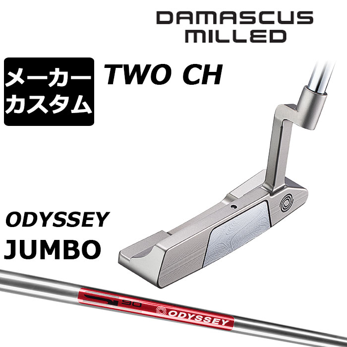 メーカーカスタムクラブ オデッセイ ダマスカス ミルド DAMASCUS MILLED パター TWO #2 右用 STROKE LAB 90 スチールシャフト 日本正規品 2026 [Odyssey JUMBO]｜EX GOLF