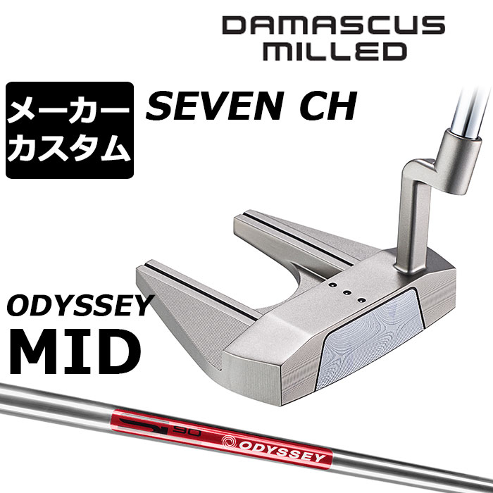 メーカーカスタムクラブ オデッセイ ダマスカス ミルド DAMASCUS MILLED パター SEVEN CH セブン クランクホーゼル 右用 STROKE LAB 90 スチールシャフト 日本正規品 2026 [Odyssey MID]｜EX GOLF