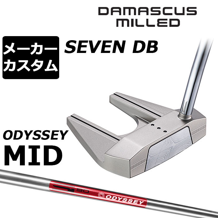 メーカーカスタムクラブ オデッセイ ダマスカス ミルド DAMASCUS MILLED パター SEVEN DB セブン ダブルベント 右用 STROKE LAB 90 スチールシャフト 日本正規品 2026 [Odyssey MID]｜EX GOLF 44,550円