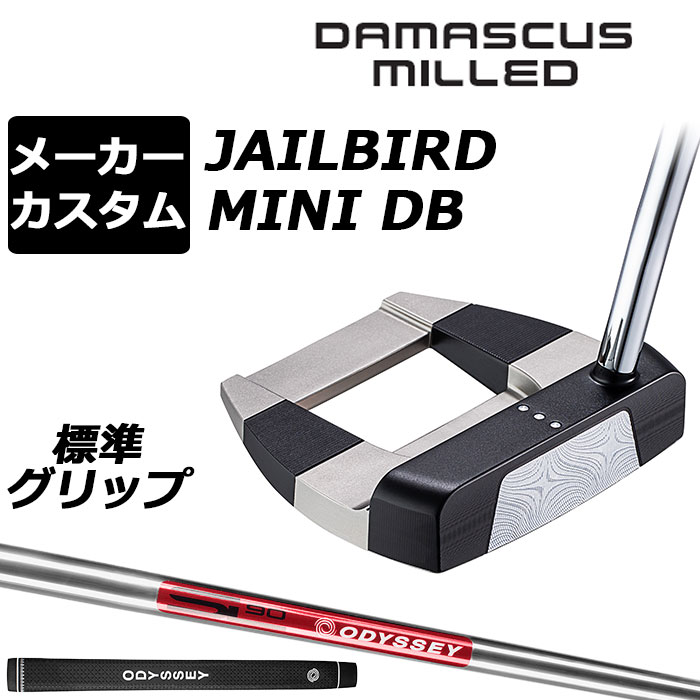 メーカーカスタムクラブ オデッセイ ダマスカス ミルド DAMASCUS MILLED パター JAILBIRD MINI DB ジェイルバード ミニ 右用 STROKE LAB 90 スチールシャフト 日本正規品 2026 [グリップ標準]｜EX GOLF