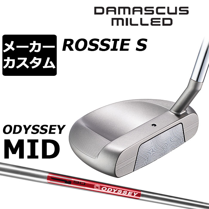 メーカーカスタムクラブ オデッセイ ダマスカス ミルド DAMASCUS MILLED パター ROSSIE S ロッシー 右用 STROKE LAB 90 スチールシャフト 日本正規品 2026 [Odyssey MID]｜EX GOLF