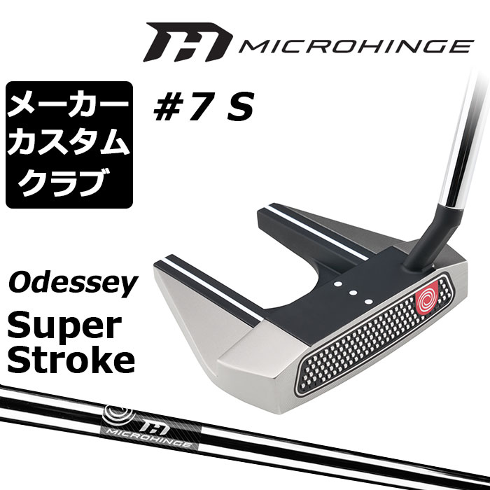 オデッセイ マイクロヒンジパター ♯7 楽天市場】オデッセイ（ODYSSEY） マイクロヒンジ MICROHINGE #7 S