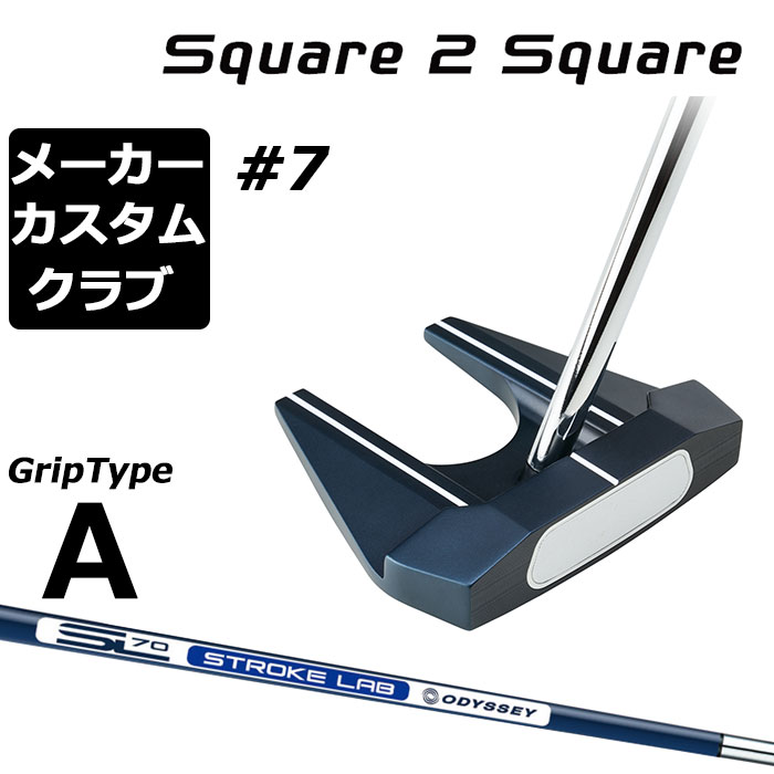 楽天市場】メーカーカスタムクラブ オデッセイ Ai-ONE Square 2 Square
