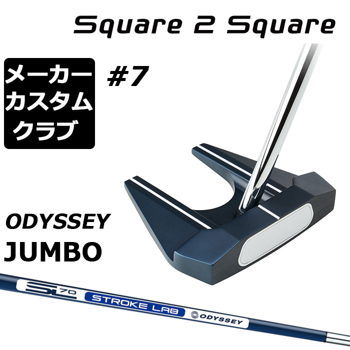 楽天市場】メーカーカスタムクラブ オデッセイ Ai-ONE Square 2 Square