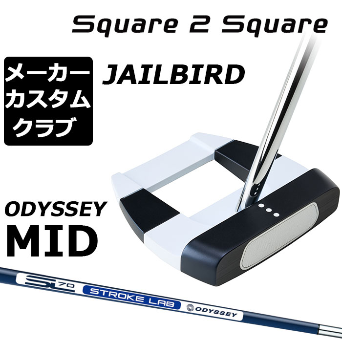 美品 Square 2 Square CRUZER Jailbird パター中尺 Ai-ONE Square 2 Square CRUISER JAILBIRDパター | Odyssey