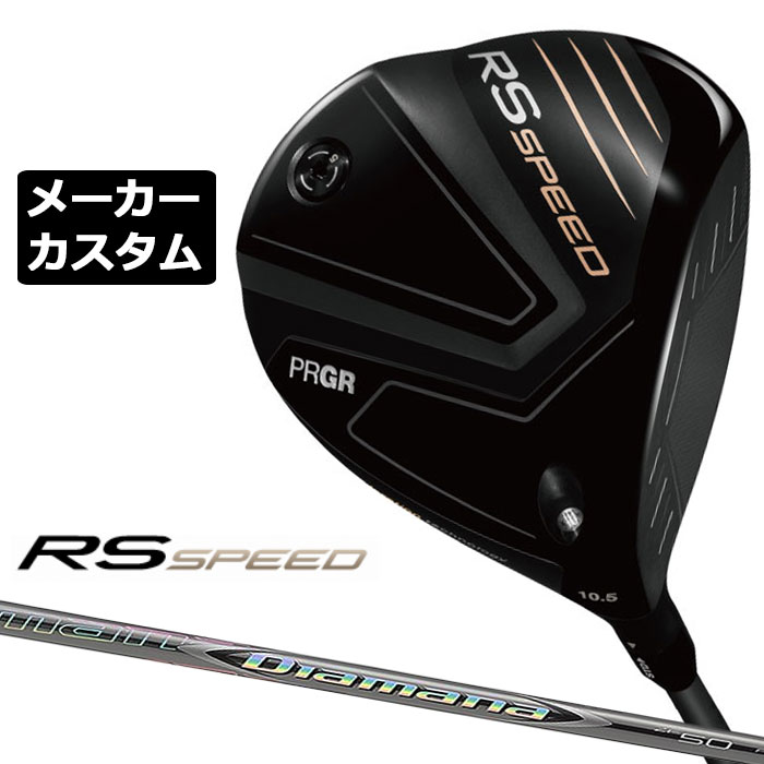 メーカーカスタムクラブ プロギア RS SPEED ドライバー 2025 Diamana ZF カーボンシャフト PRGR|EX GOLF