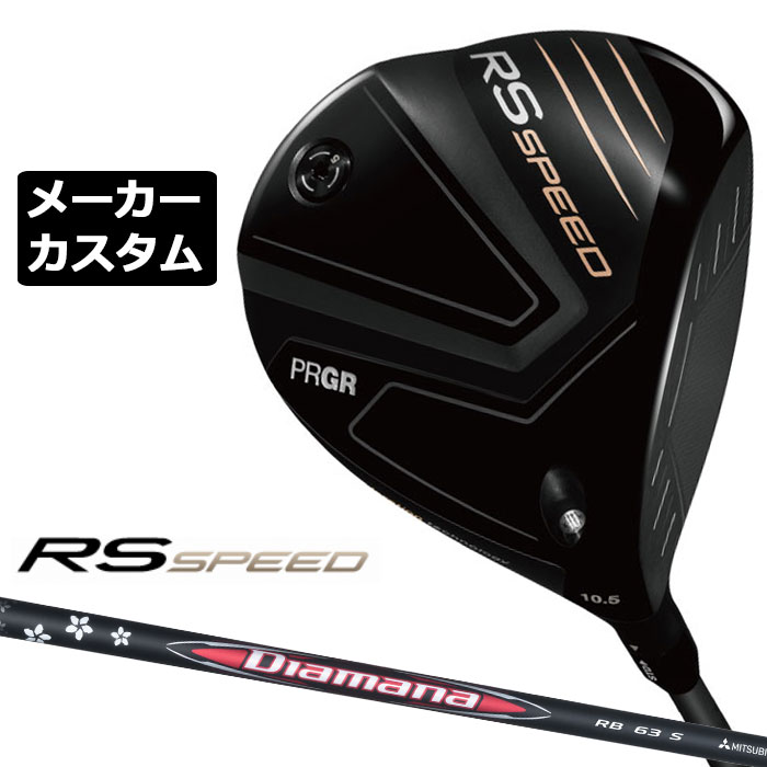 メーカーカスタムクラブ プロギア RS SPEED ドライバー 2025 Diamana RB カーボンシャフト PRGR|EX GOLF