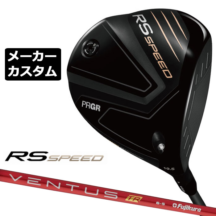 メーカーカスタムクラブ プロギア RS SPEED ドライバー 2025 VENTUS TR RED カーボンシャフト PRGR