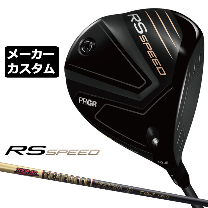 メーカーカスタムクラブ プロギア RS SPEED ドライバー 2025 TOUR AD CQ カーボンシャフト PRGR|EX GOLF