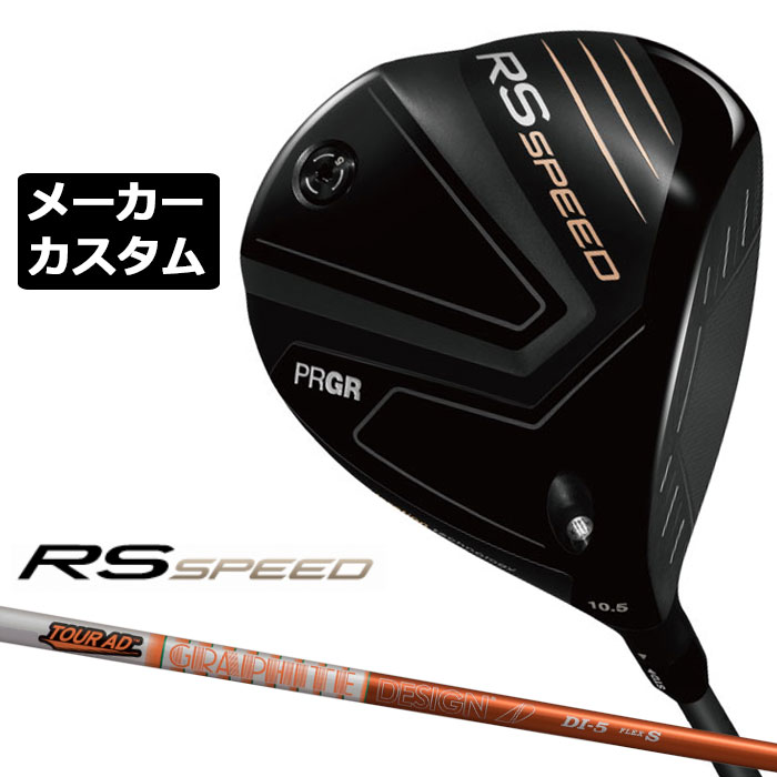 メーカーカスタムクラブ プロギア RS SPEED ドライバー 2025 TOUR AD DI カーボンシャフト PRGR｜EX GOLF