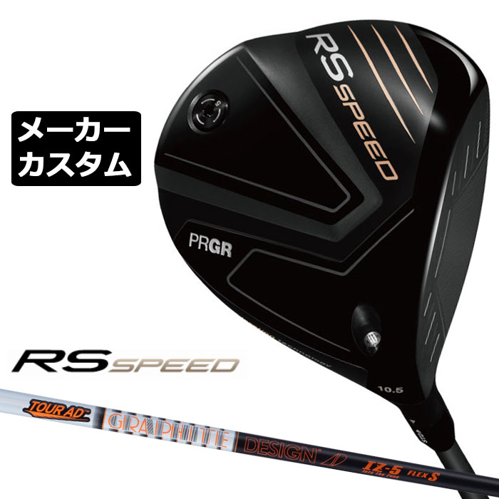 メーカーカスタムクラブ プロギア RS SPEED ドライバー 2025 TOUR AD IZ カーボンシャフト PRGR