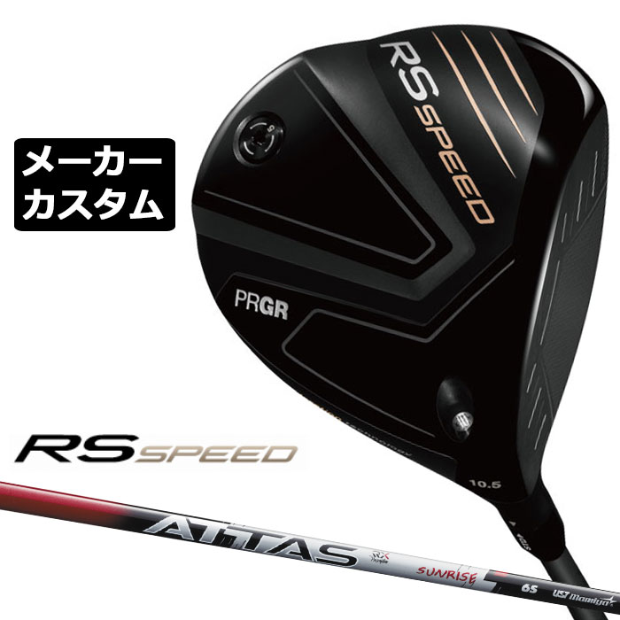 メーカーカスタムクラブ プロギア RS SPEED ドライバー 2025 ATTAS RX SUNRISE RED カーボンシャフト PRGR
