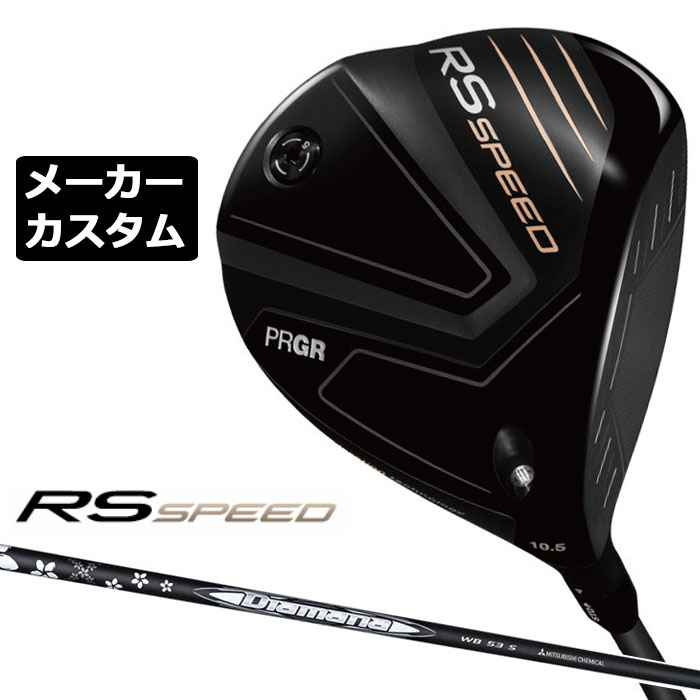 メーカーカスタムクラブ プロギア RS SPEED ドライバー 2025 Diamana WS カーボンシャフト PRGR