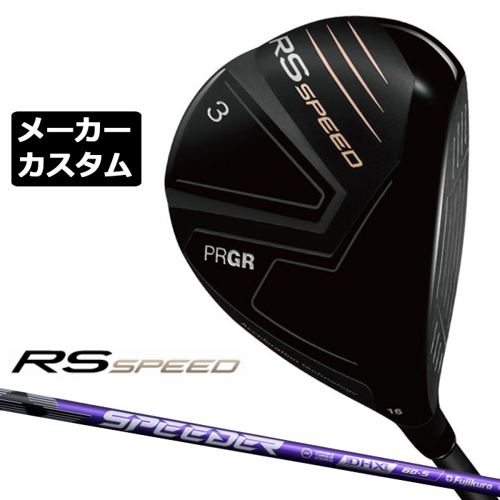 メーカーカスタムクラブ プロギア RS SPEED フェアウェイウッド 右用 2025 SPEEDER NX VIOLET カーボンシャフト PRGR