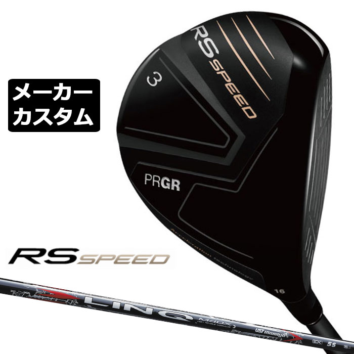 メーカーカスタムクラブ プロギア RS SPEED フェアウェイウッド 右用 2025 LIN-Q RED EX カーボンシャフト PRGR