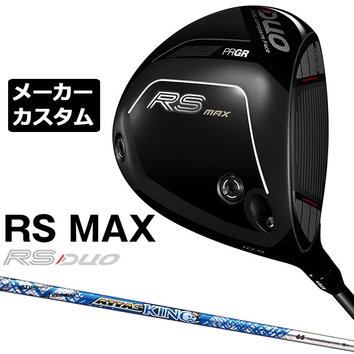 メーカーカスタムクラブ プロギア RS DUO RS MAXドライバー 2026 ATTAS KING カーボンシャフト PRGR アールエス デュオ｜EX GOLF