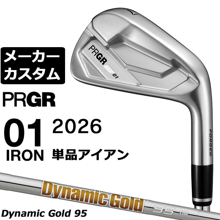 メーカーカスタムクラブ プロギア 01 アイアン 2026 単品アイアン 右用 Dynamic Gold 95 スチールシャフト PRGRメーカー正規カスタム 受注生産|EX GOLF