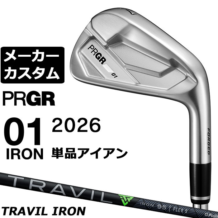 メーカーカスタムクラブ プロギア 01 アイアン 2026 単品アイアン 右用 TRAVIL IRON カーボンシャフト PRGRメーカー正規カスタム 受注生産|EX GOLF