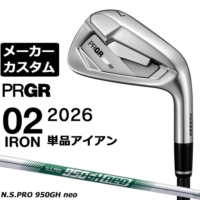 メーカーカスタムクラブ プロギア 02 アイアン 2026 単品アイアン 右用 N.S.PRO 950GH neo スチールシャフト PRGRメーカー正規カスタム 受注生産｜EX GOLF