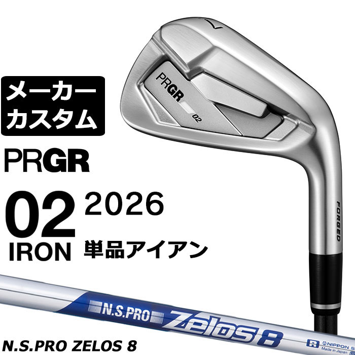 メーカーカスタムクラブ プロギア 02 アイアン 2026 単品アイアン 右用 N.S.PRO ZELOS 8 スチールシャフト PRGRメーカー正規カスタム 受注生産｜EX GOLF