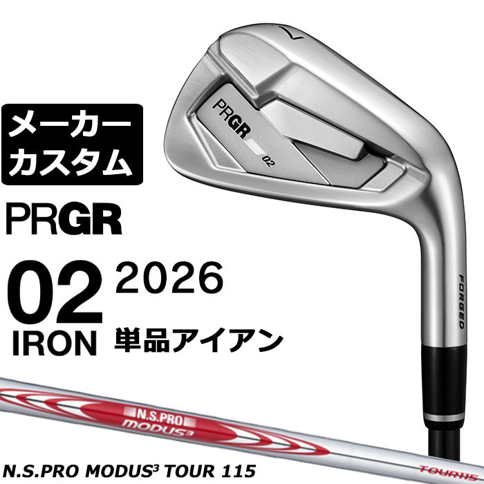 メーカーカスタムクラブ プロギア 02 アイアン 2026 単品アイアン 右用 N.S.PRO MODUS3 TOUR 115 スチールシャフト PRGRメーカー正規カスタム 受注生産|EX GOLF